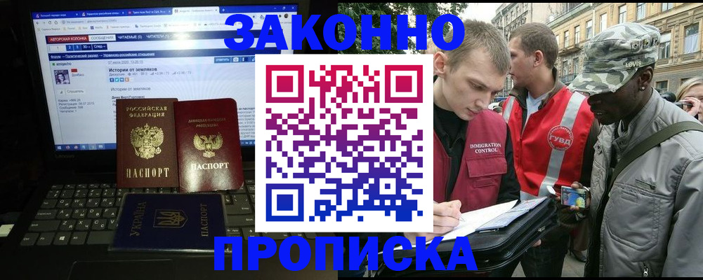 прописка законно в Кизляре
