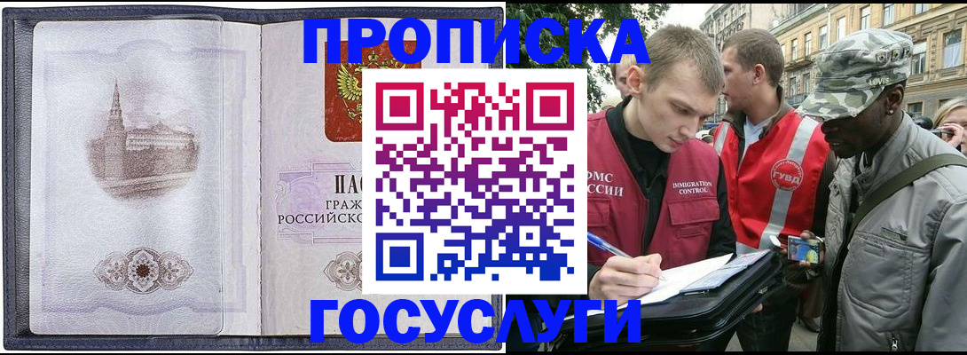 прописка 2025 в Кизляре